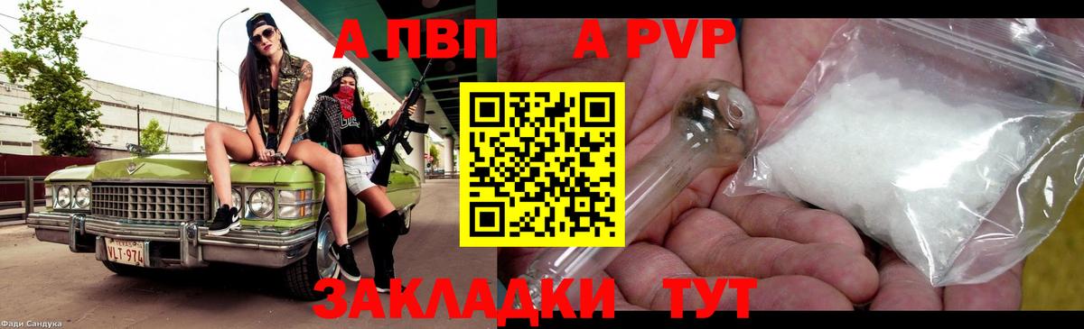 A-PVP кристаллы Орехово-Зуево