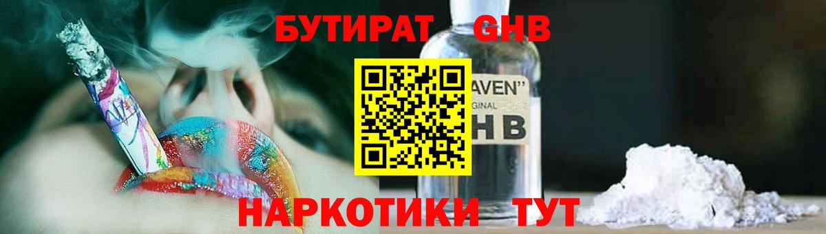 БУТИРАТ бутик Орехово-Зуево