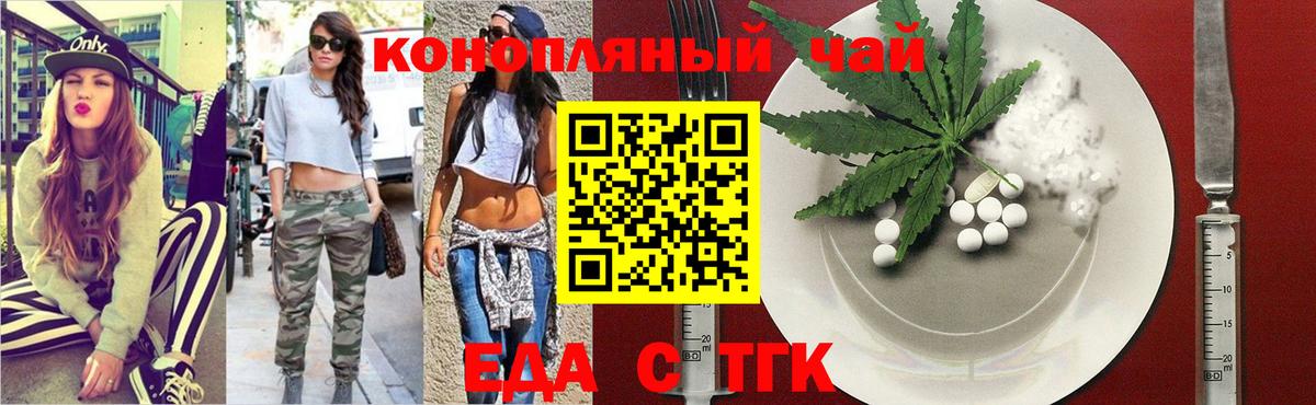Орехово-Зуево  Cannafood конопля  Вход с VPN 