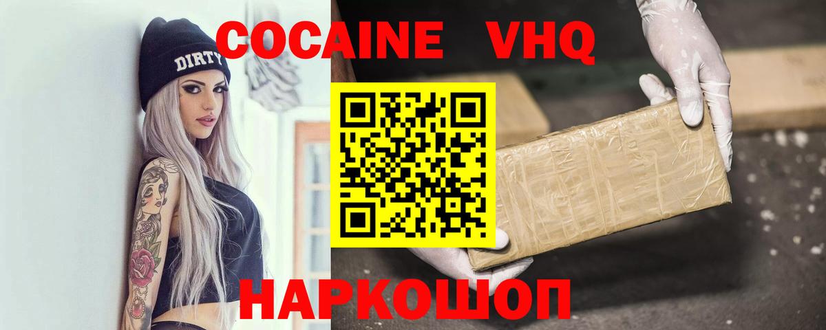 КОКАИН VHQ Орехово-Зуево