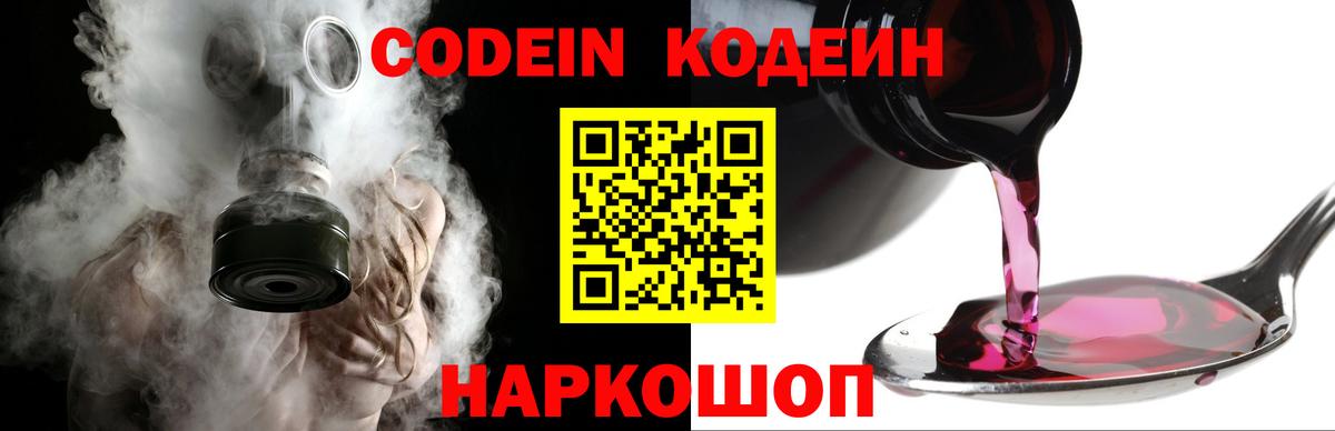 Codein Purple Drank  Вход с VPN  Орехово-Зуево 