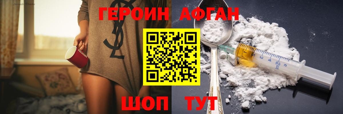 Орехово-Зуево  Героин хмурый  ГЕРОИН  Вход с VPN 