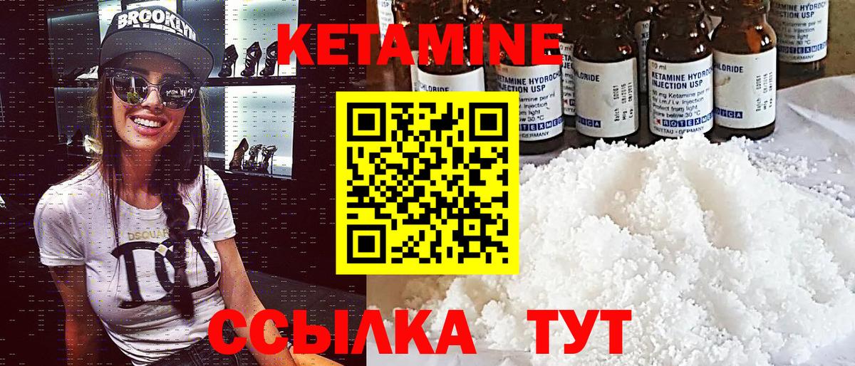 Кетамин VHQ Орехово-Зуево
