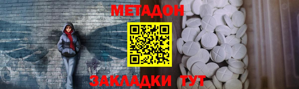 Метадон белоснежный Орехово-Зуево